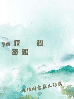 yn蕩校園運動會筆趣閣無彈窗筆趣閣