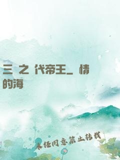 三國之絕代帝王
