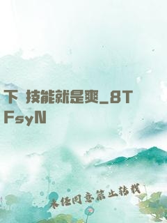 下載技能就是爽