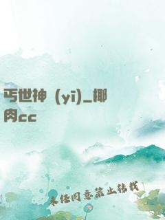 丐世神醫(yī)