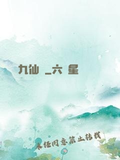 九仙圖