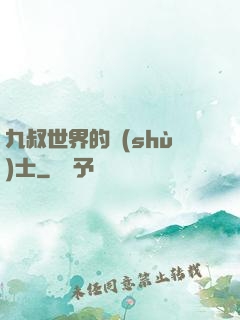 九叔世界的術(shù)士