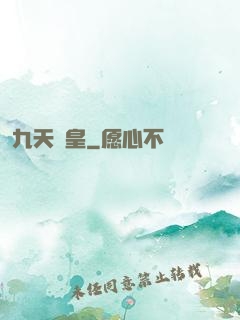 九天劍皇