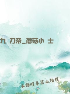 九龍刀帝