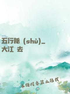 五行秘術(shù)