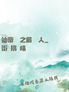 仙帝歸來之最強廢人
