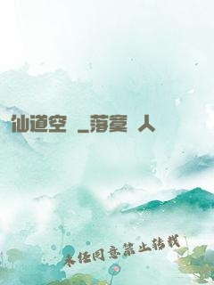 仙道空間
