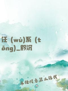 任務(wù)系統(tǒng)