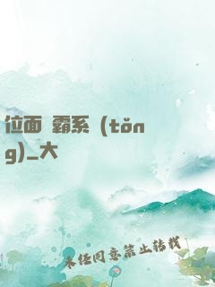 位面爭霸系統(tǒng)
