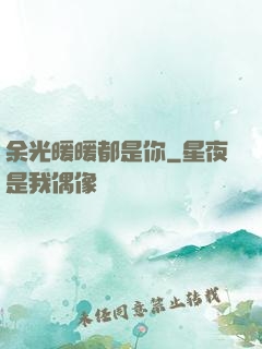 余光暖暖都是你