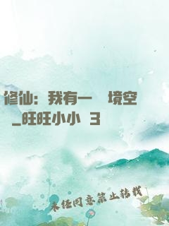 修仙：我有一個夢境空間