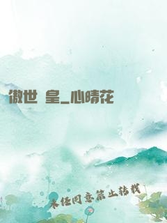 傲世煉皇