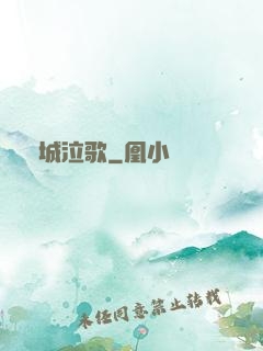 傾城泣歌