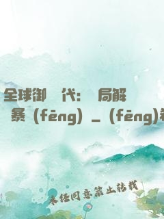 全球御獸時代：開局解鎖暴風(fēng)龍