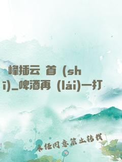 兩峰插云這首詩(shī)