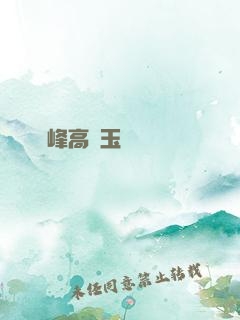 兩峰高聳玉門開