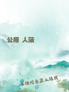公用愛人菠蘿筆記