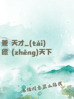 兼職天才