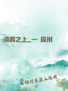 凌霄之上