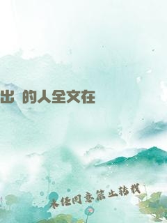 出軌的人全文在線閱讀