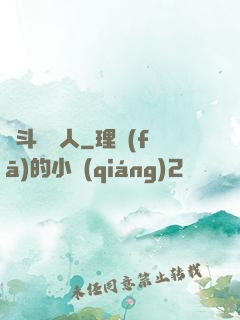 劍斗羅傳人