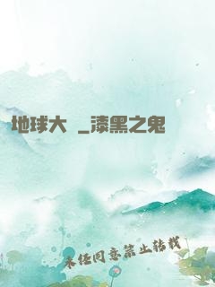 地球大腦