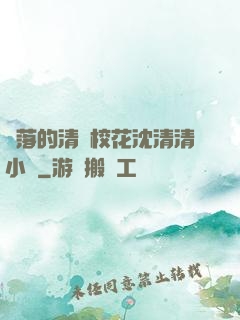 墜落的清純?；ㄉ蚯迩逍≌f
