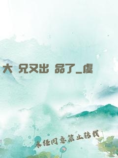 大師兄又出極品了