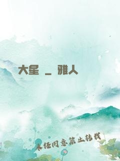 大星艦
