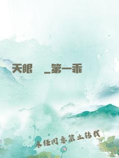 天眼塵緣