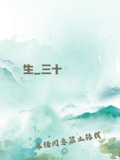奪長生