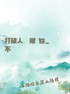 從打破人體極限開始
