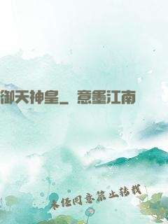 御天神皇
