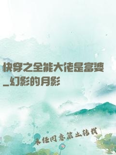 快穿之全能大佬是富婆