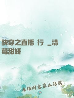 快穿之直播進行時