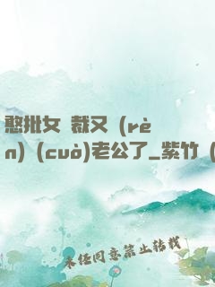 憨批女總裁又認(rèn)錯(cuò)老公了