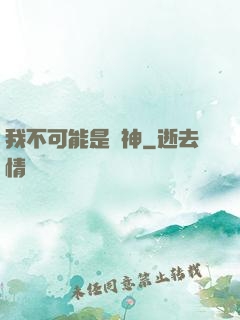 我不可能是劍神