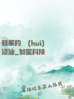 我家的貓會(huì)修仙