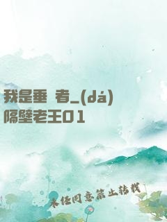 我是垂釣者