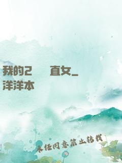 我的2噸鋼鐵直女