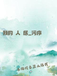 我的藝人鄰居