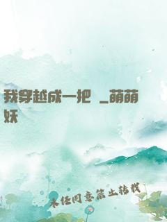 我穿越成一把劍