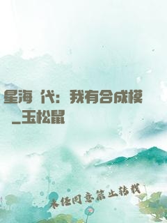 星海時代：我有合成模塊