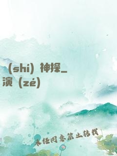 時(shí)間神探