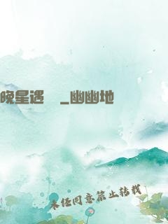 晚星遇驕陽