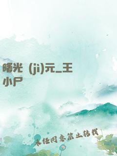 曙光紀(jì)元