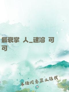 最衰掌門人