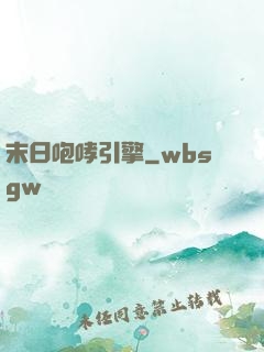 末日咆哮引擎