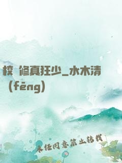 校園修真狂少