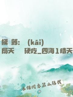 模擬器：開(kāi)局天賦軟飯硬吃